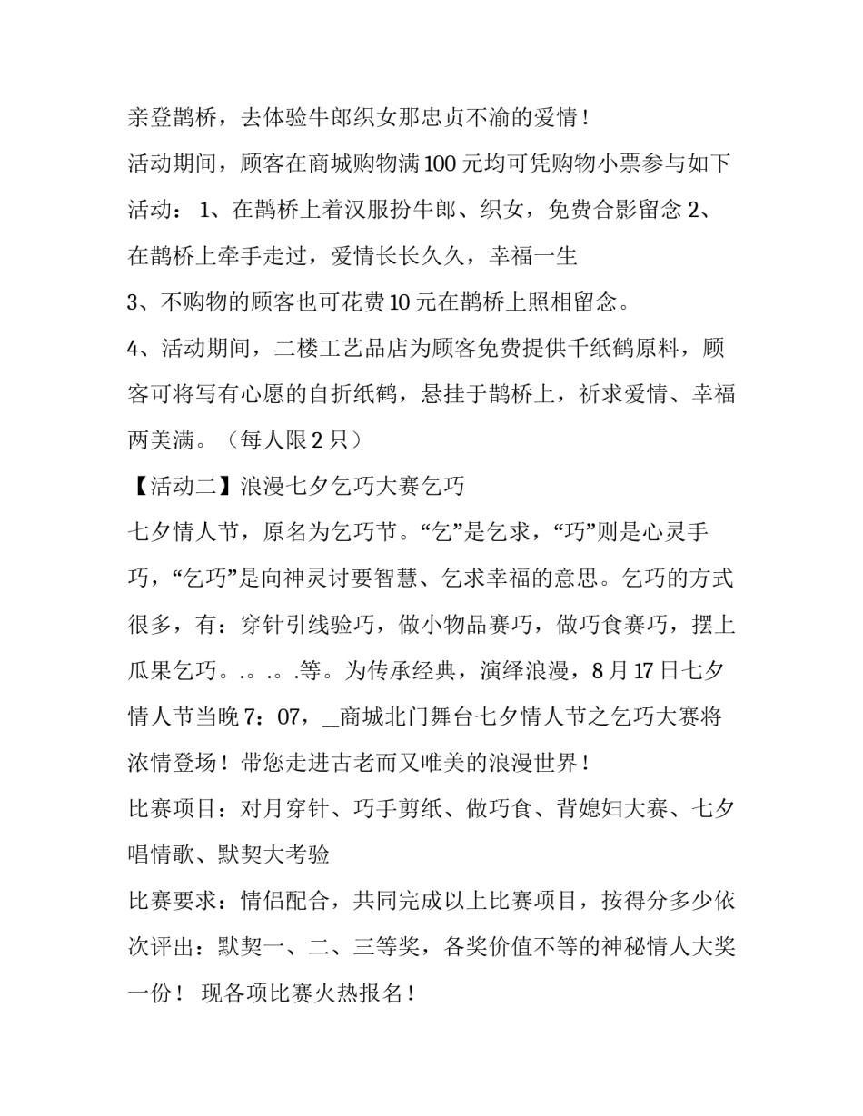 超市七夕活动策划方案主题 超市七夕活动策划方案主题有哪些(五篇)_第3页