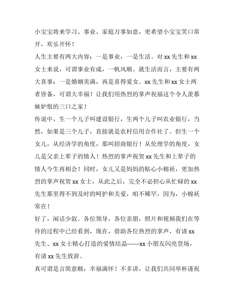 2023年宝宝百日宴主持词开场白 宝宝百日宴主持人开场白台词(4篇)_第2页