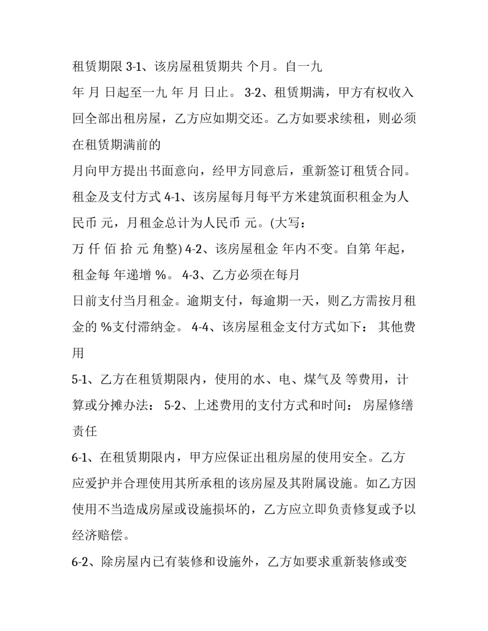 租房合同标准字号(二十一篇)_第2页