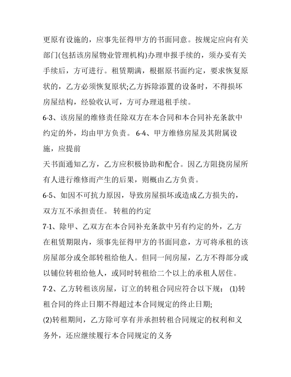 租房合同标准字号(二十一篇)_第3页