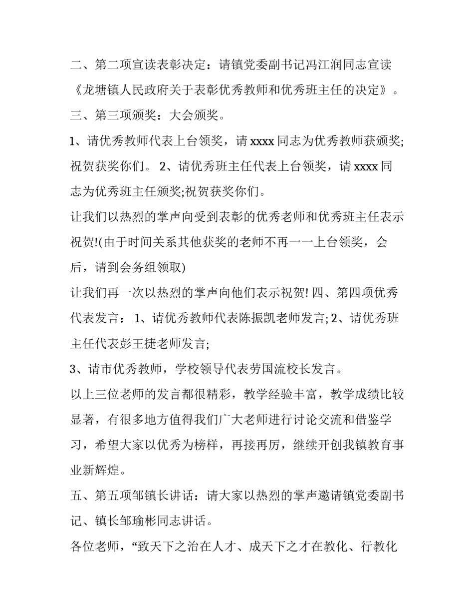 最新教师表彰申请书网 教师节表彰大会议程教师节表彰大会(优秀8篇)_第2页