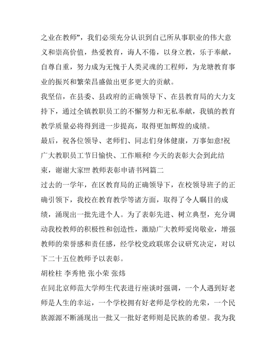 最新教师表彰申请书网 教师节表彰大会议程教师节表彰大会(优秀8篇)_第3页