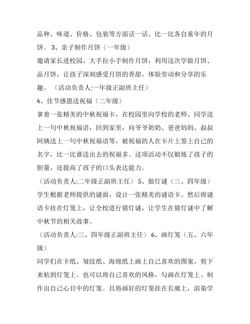 中秋节活动策划主题 中秋节活动策划主题方案大学(3篇)_第2页