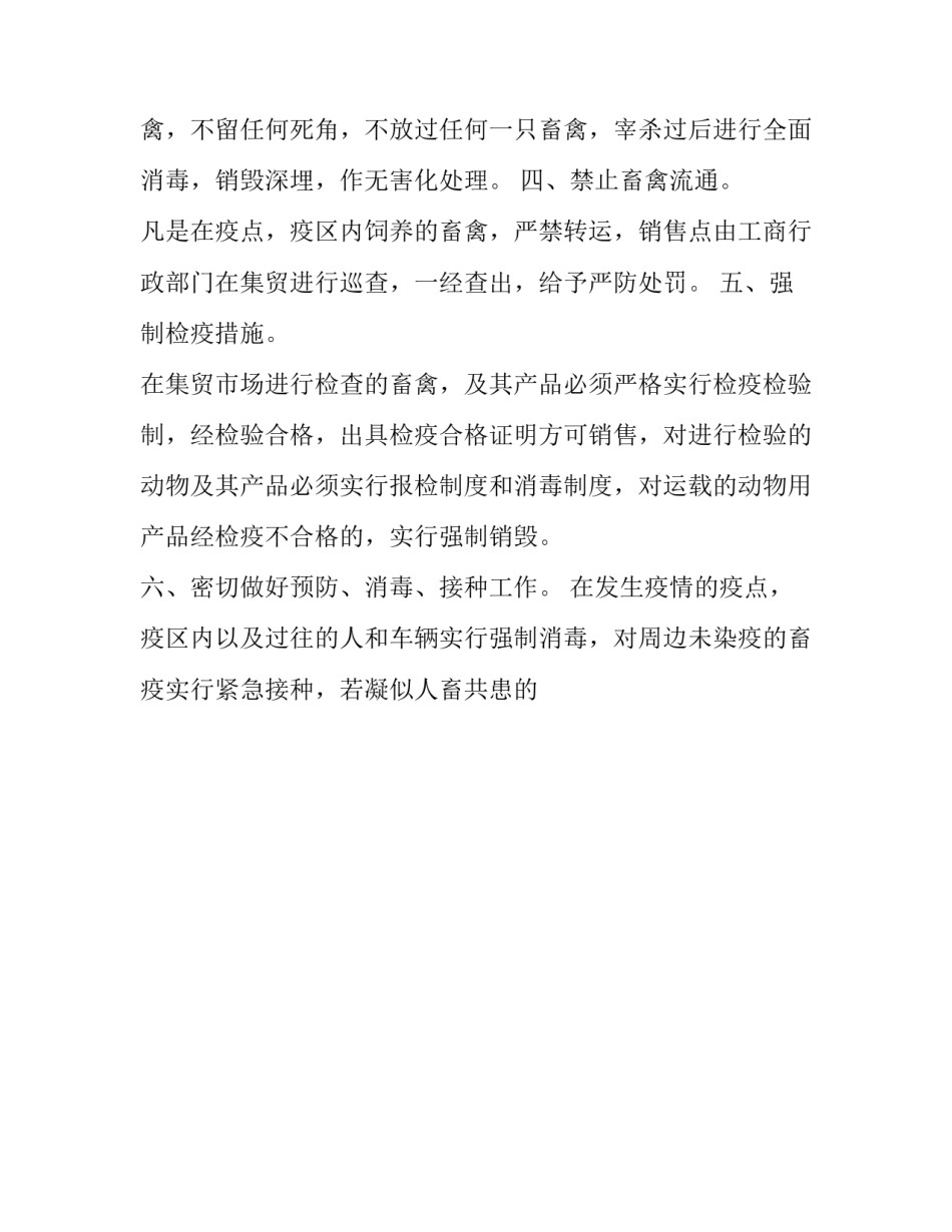 施工工程项目疫情防控应急演练方案 工地防疫应急演练方案及流程(7篇)_第2页