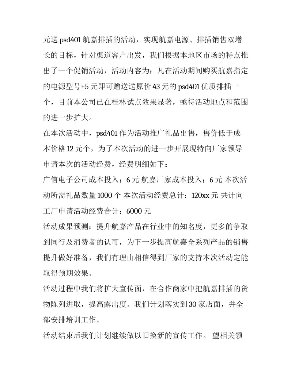 最新经费申请报告范例 经费申请报告(9篇)_第2页