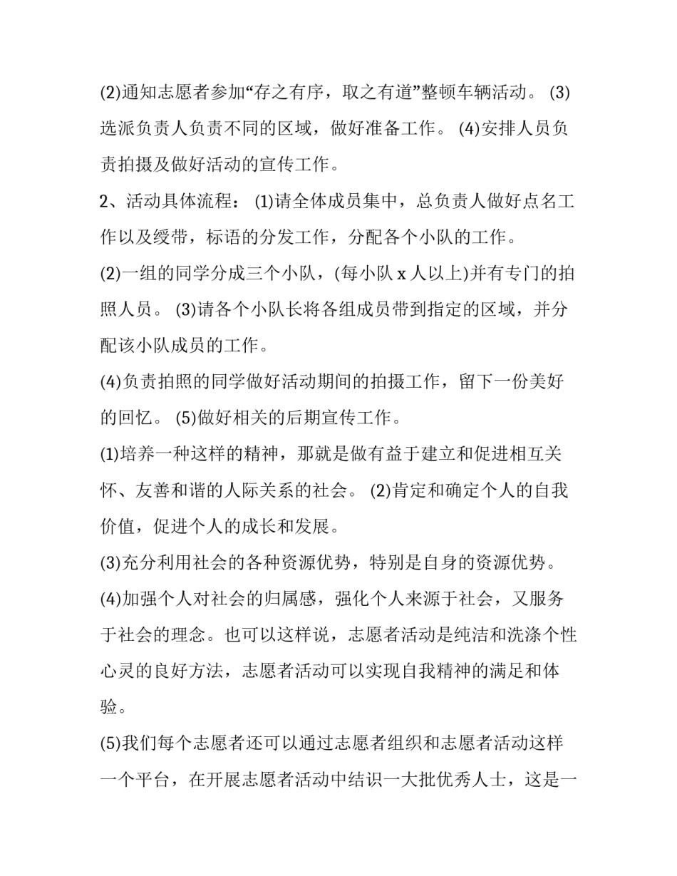 社区志愿者服务活动实施方案 社区志愿服务工作方案(3篇)_第2页