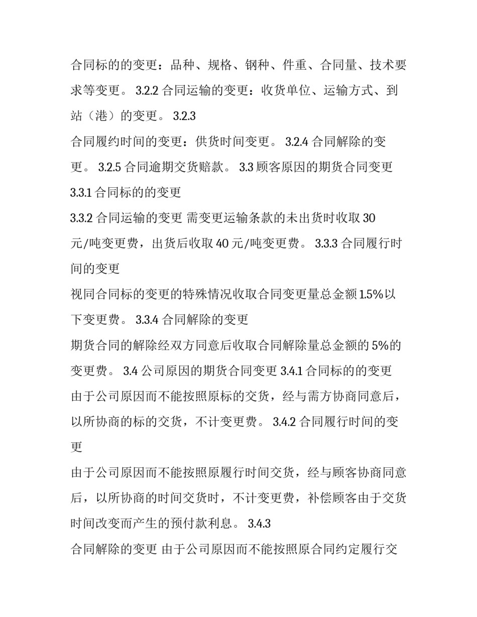 供货协议书模板 供货协议范本(6篇)_第2页