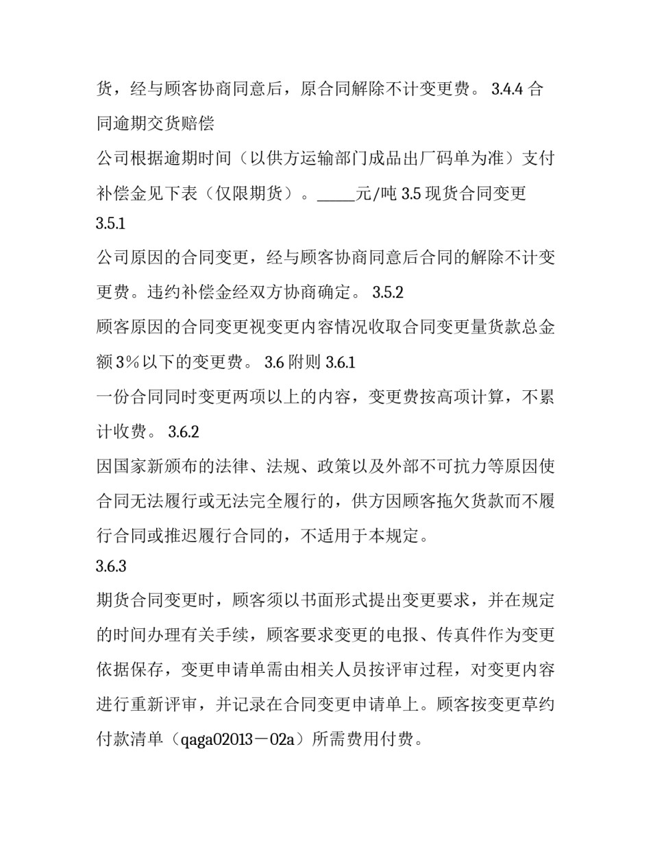 供货协议书模板 供货协议范本(6篇)_第3页