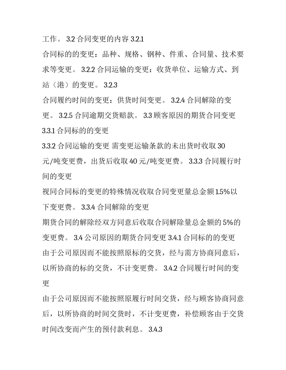 2023年供货协议书简单版(六篇)_第2页