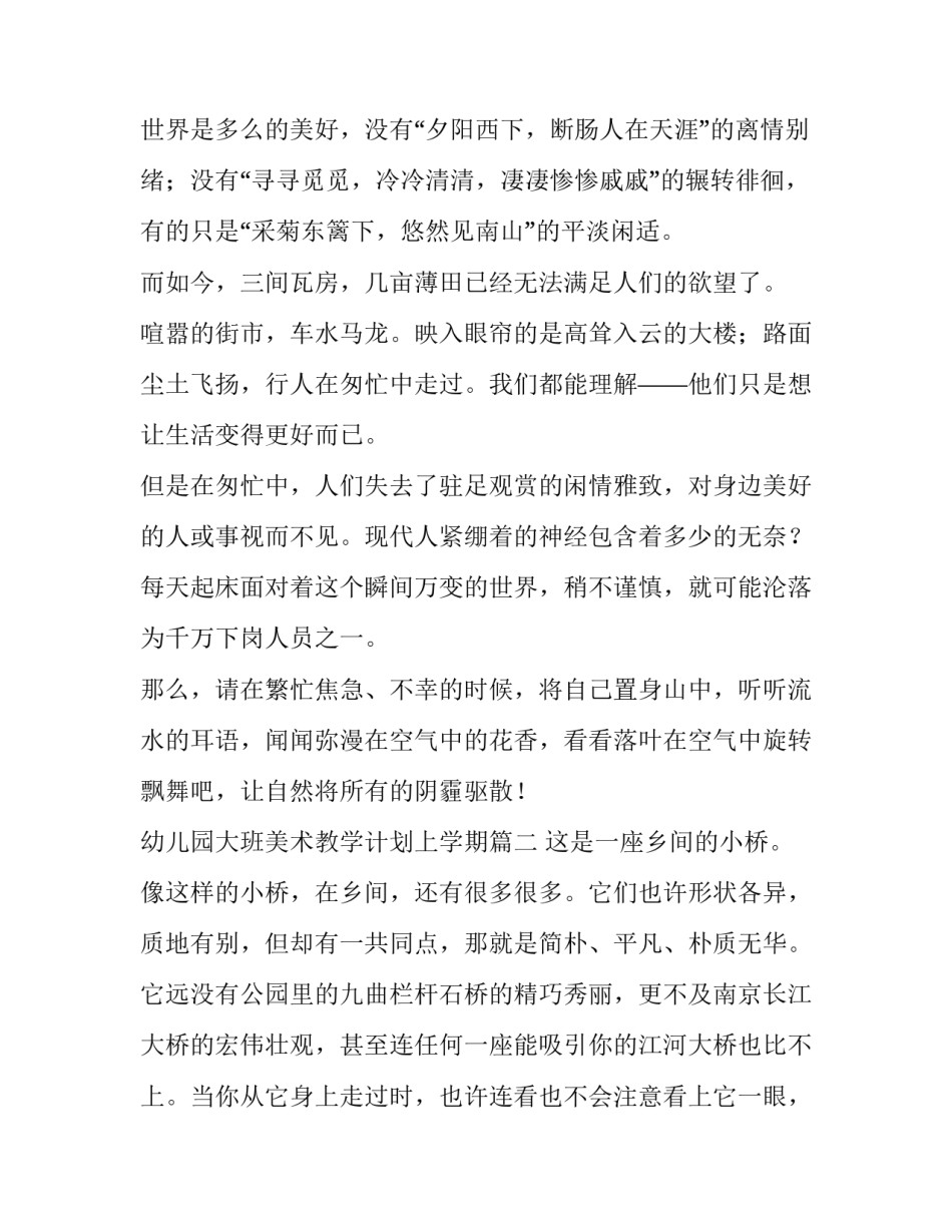 最新幼儿园大班美术教学计划上学期(优质5篇)_第2页