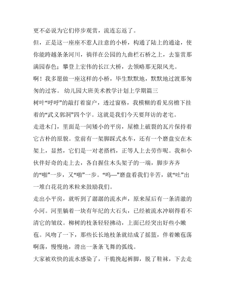 最新幼儿园大班美术教学计划上学期(优质5篇)_第3页