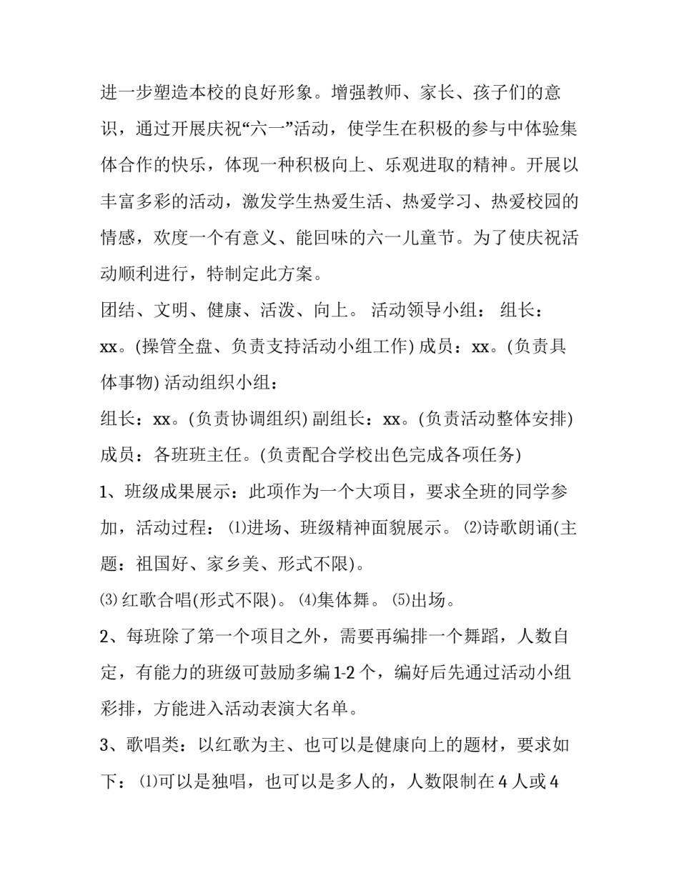社区六一儿童节活动策划方案简短总结 社区六一儿童节活动策划方案简短总结怎么写(六篇)_第3页