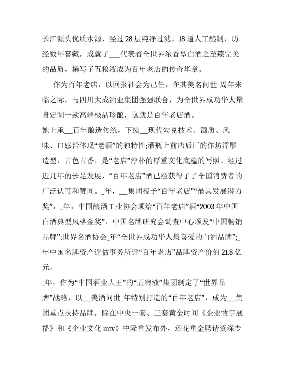 2023年专卖店开业庆典致辞稿网(汇总10篇)_第3页