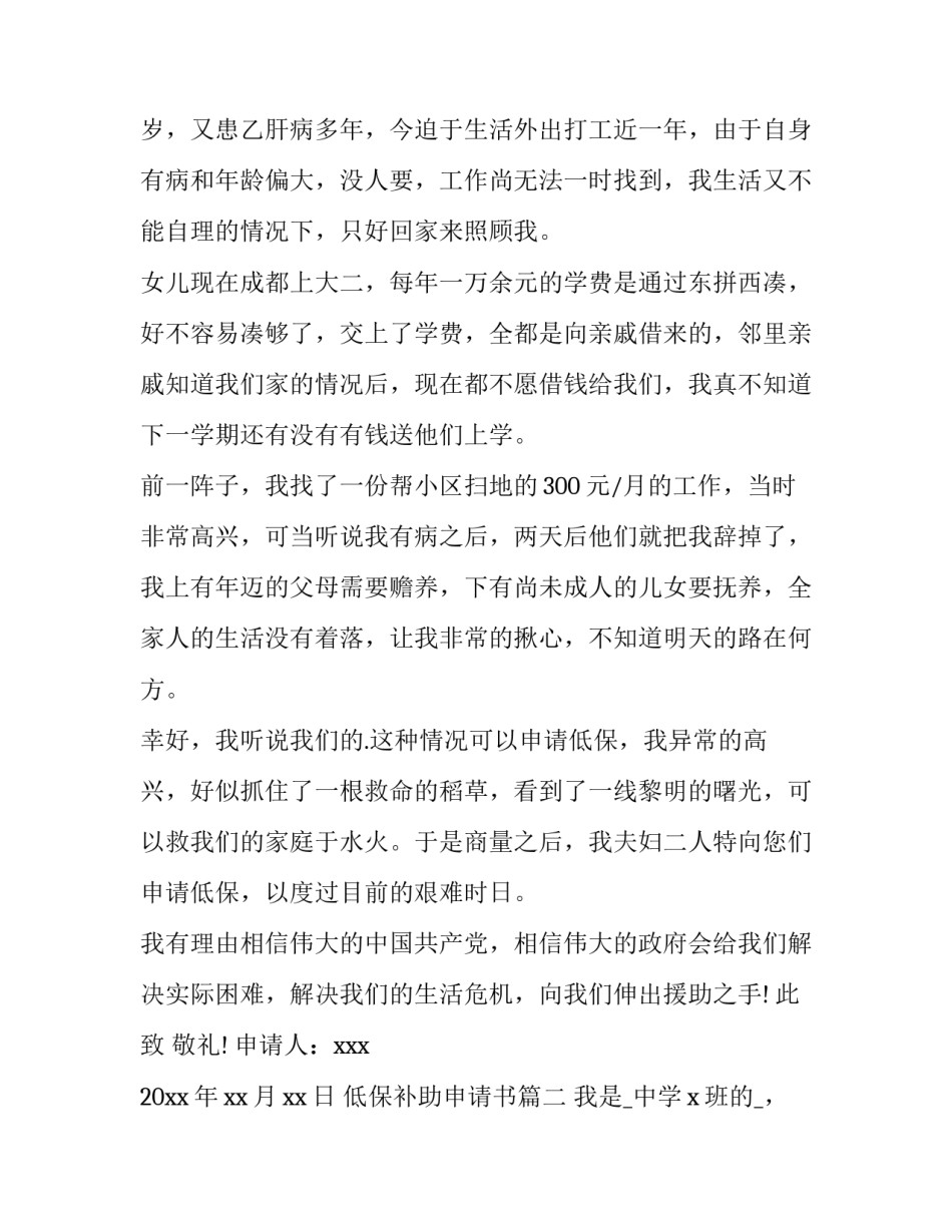 2023年低保补助申请书(模板6篇)_第2页