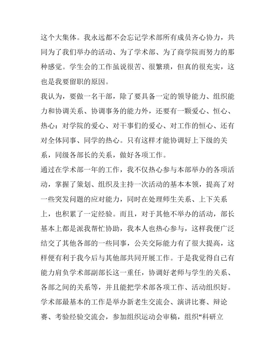 大学校学生会申请书(实用7篇)_第2页