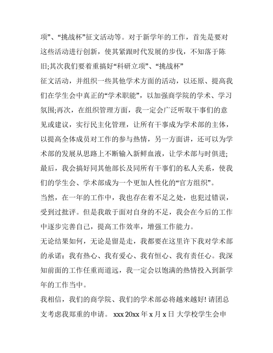 大学校学生会申请书(实用7篇)_第3页