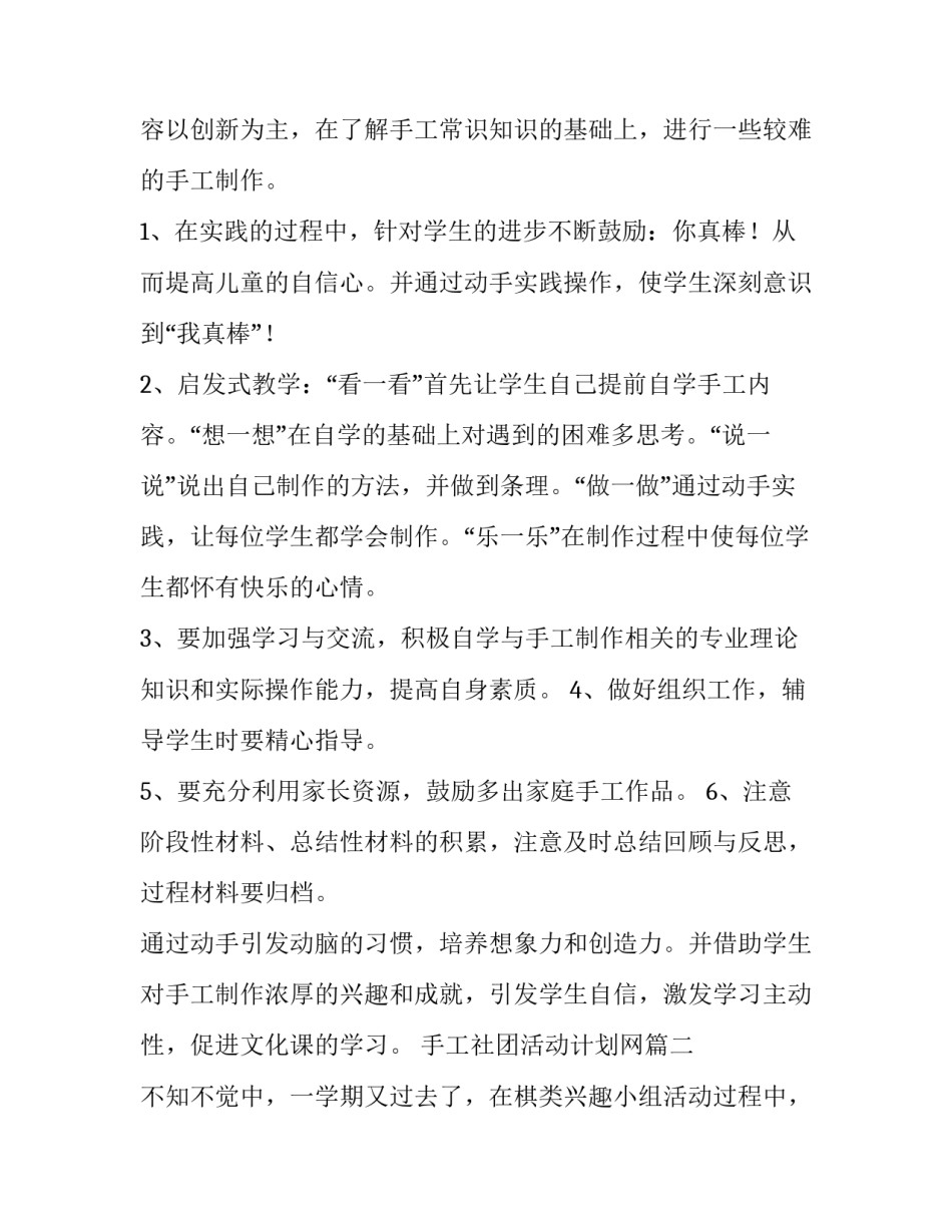 2023年手工社团活动计划网(汇总10篇)_第2页
