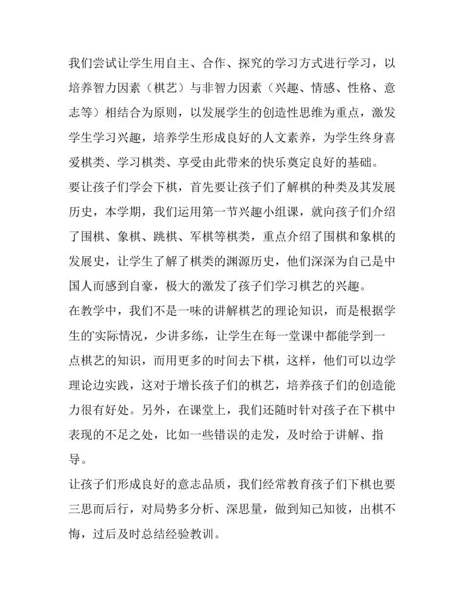 2023年手工社团活动计划网(汇总10篇)_第3页