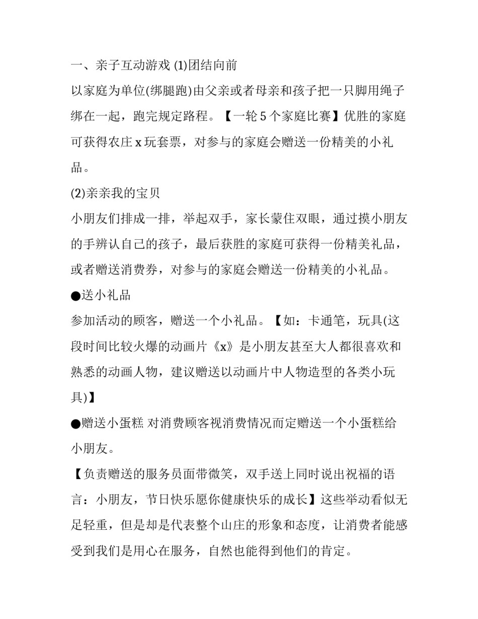 2023年社区六一儿童节活动策划方案简短 2023六一儿童节活动策划方案(六篇)_第3页