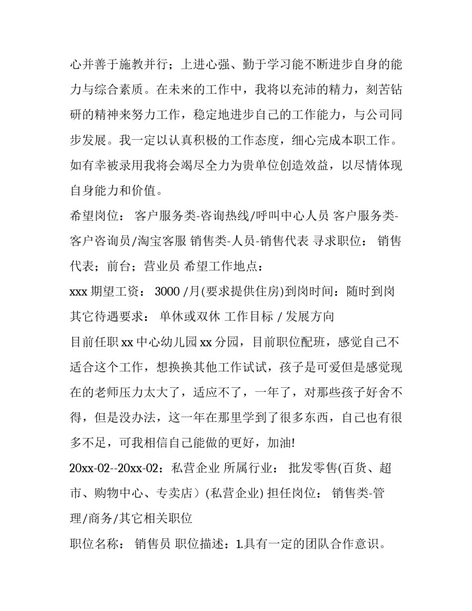 幼师应聘个人简历 幼师应聘个人简历自荐信(3篇)_第3页