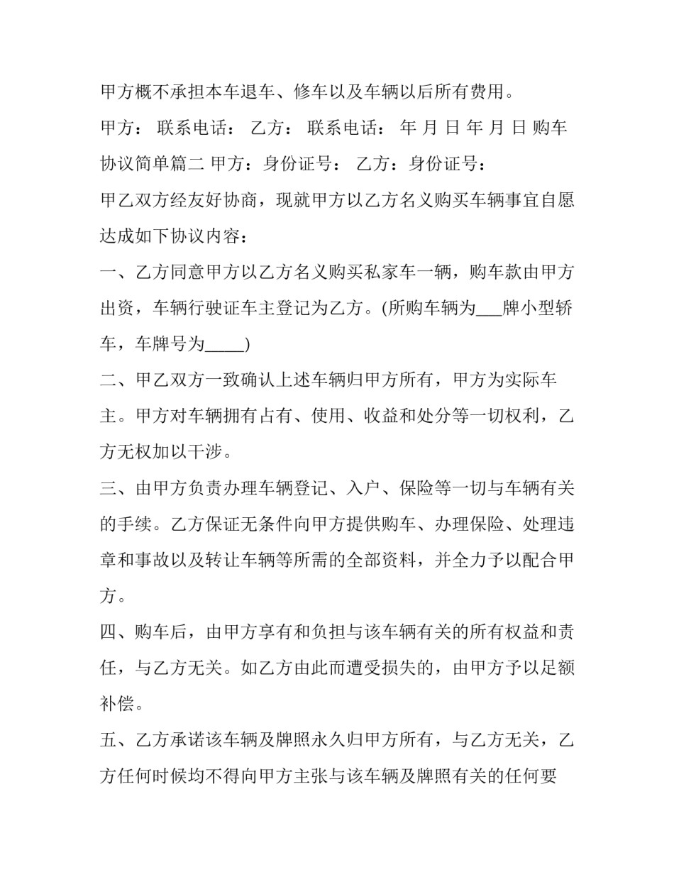 2023年购车协议简单(3篇)_第2页