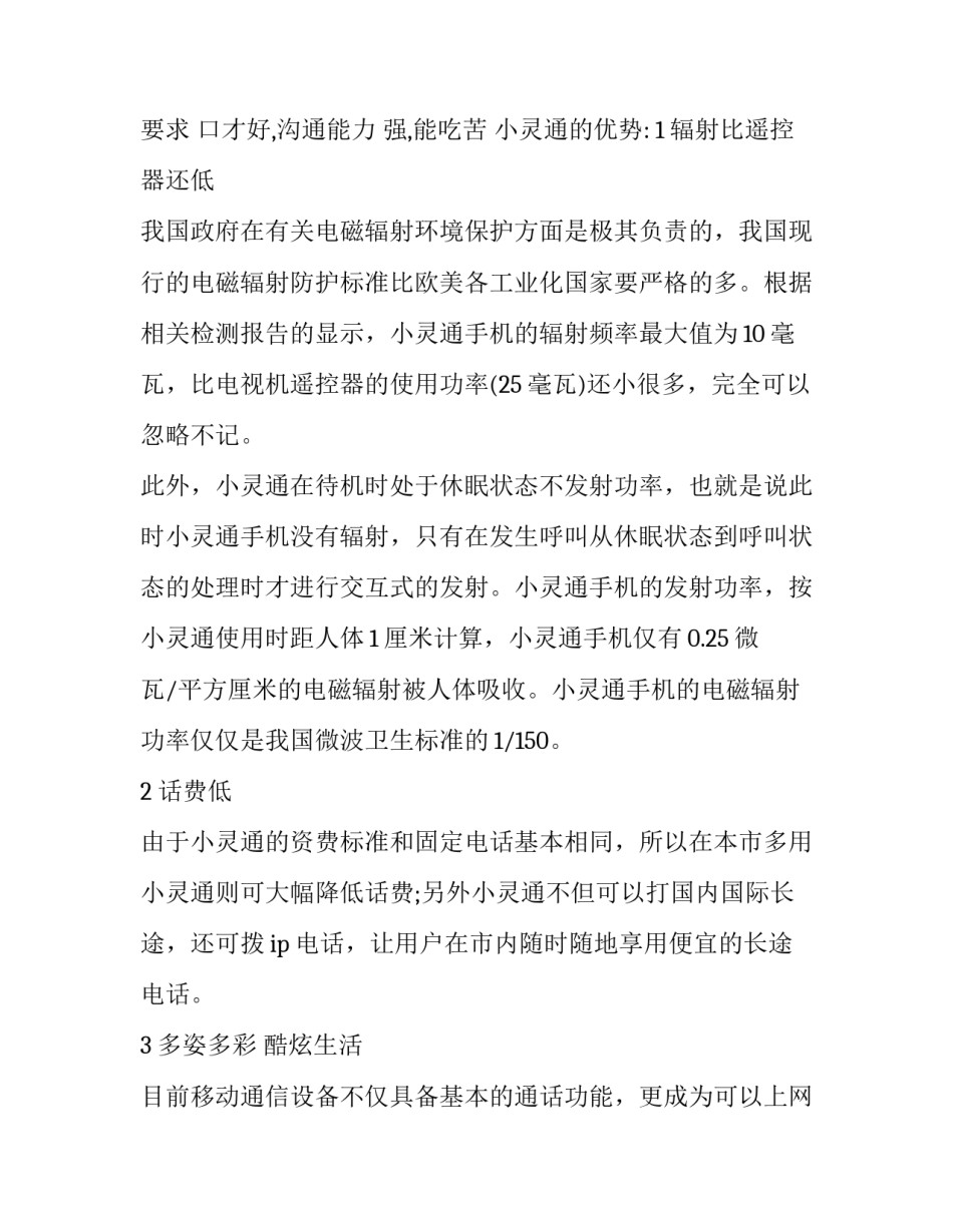 社区妇女主任述职报告(模板8篇)_第3页