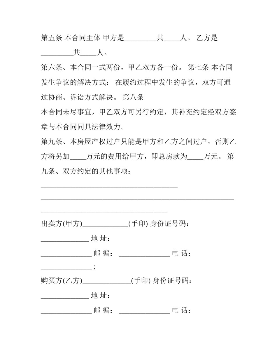 最新购房正规合同书(十四篇)_第3页