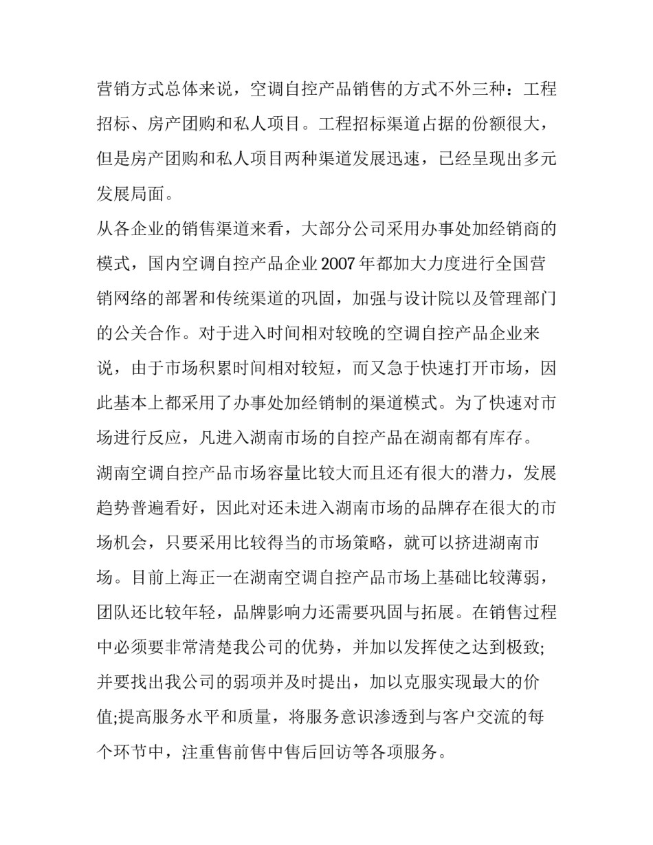 产品市场营销策划方案网(大全8篇)_第2页