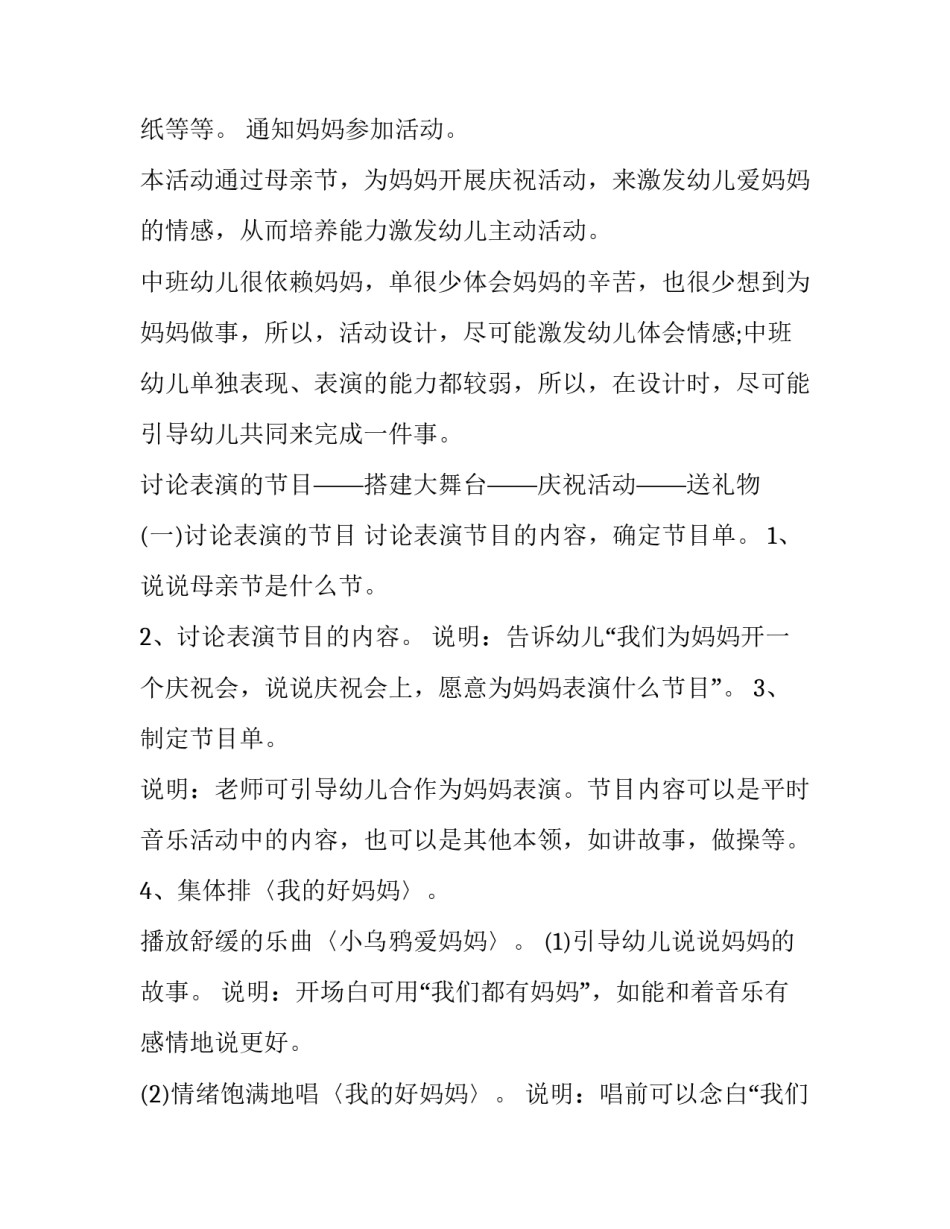 最新幼儿园母亲节活动计划中班(十三篇)_第2页