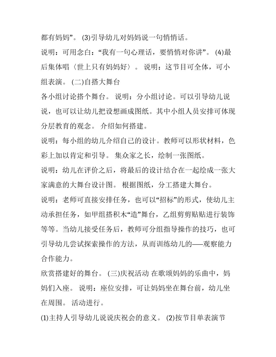 最新幼儿园母亲节活动计划中班(十三篇)_第3页