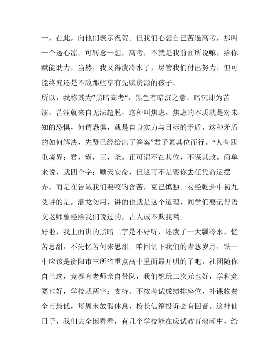 最新高考倒计时演讲稿800字 高考倒计时30天励志演讲(五篇)_第2页