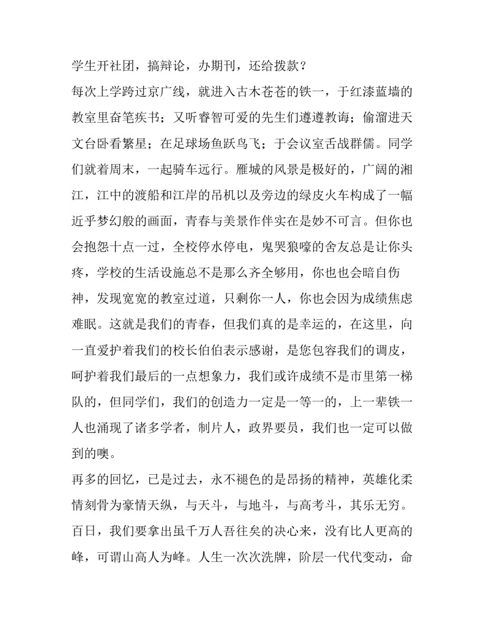 最新高考倒计时演讲稿800字 高考倒计时30天励志演讲(五篇)_第3页