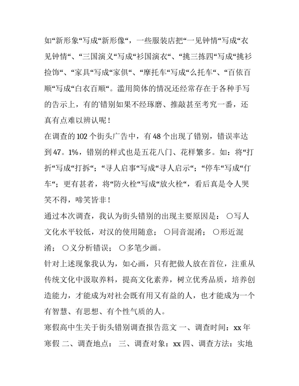 2023年调查报告改错 调查报告2023(5篇)_第3页