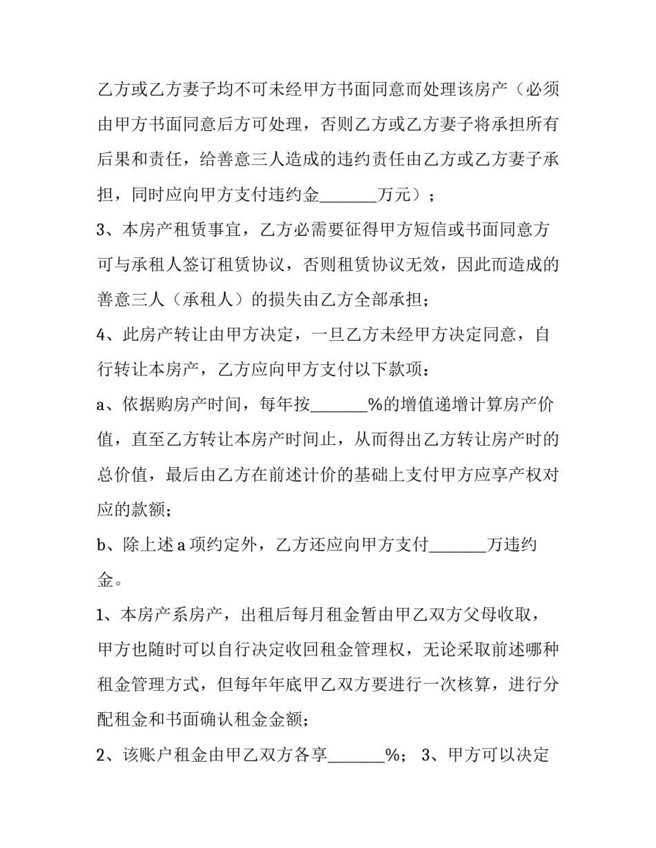 2023年合伙购房协议书 三方(14篇)_第3页