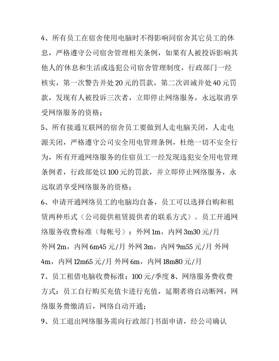 2023年安装协议书简短(十三篇)_第3页