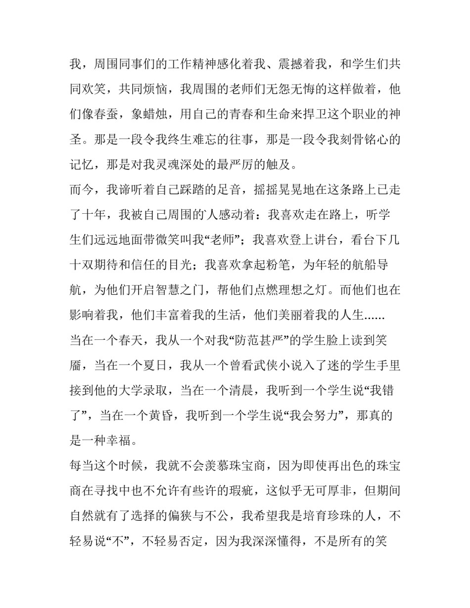 最新教师读书演讲稿题目 教师读书演讲稿一等奖(十五篇)_第2页