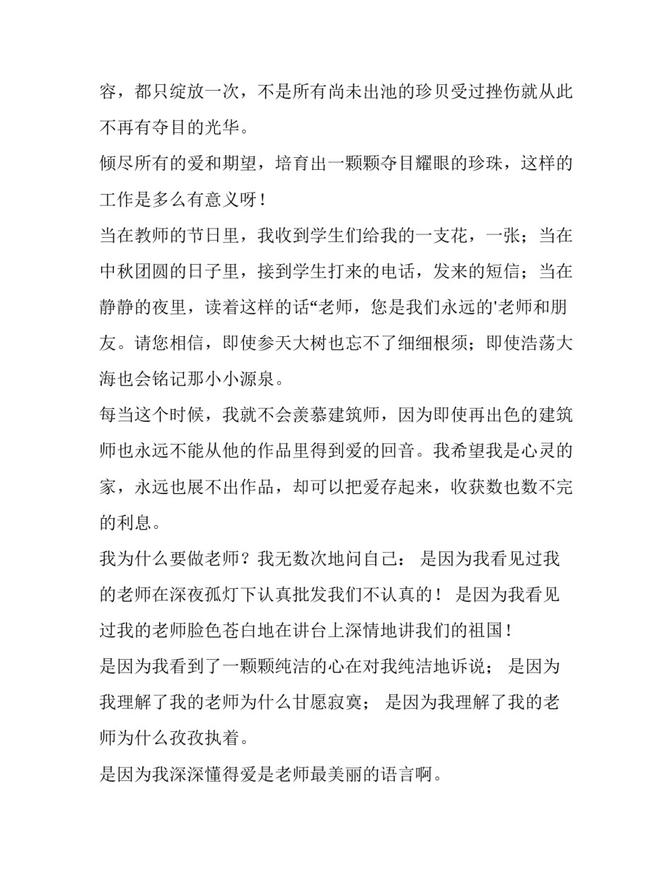 最新教师读书演讲稿题目 教师读书演讲稿一等奖(十五篇)_第3页