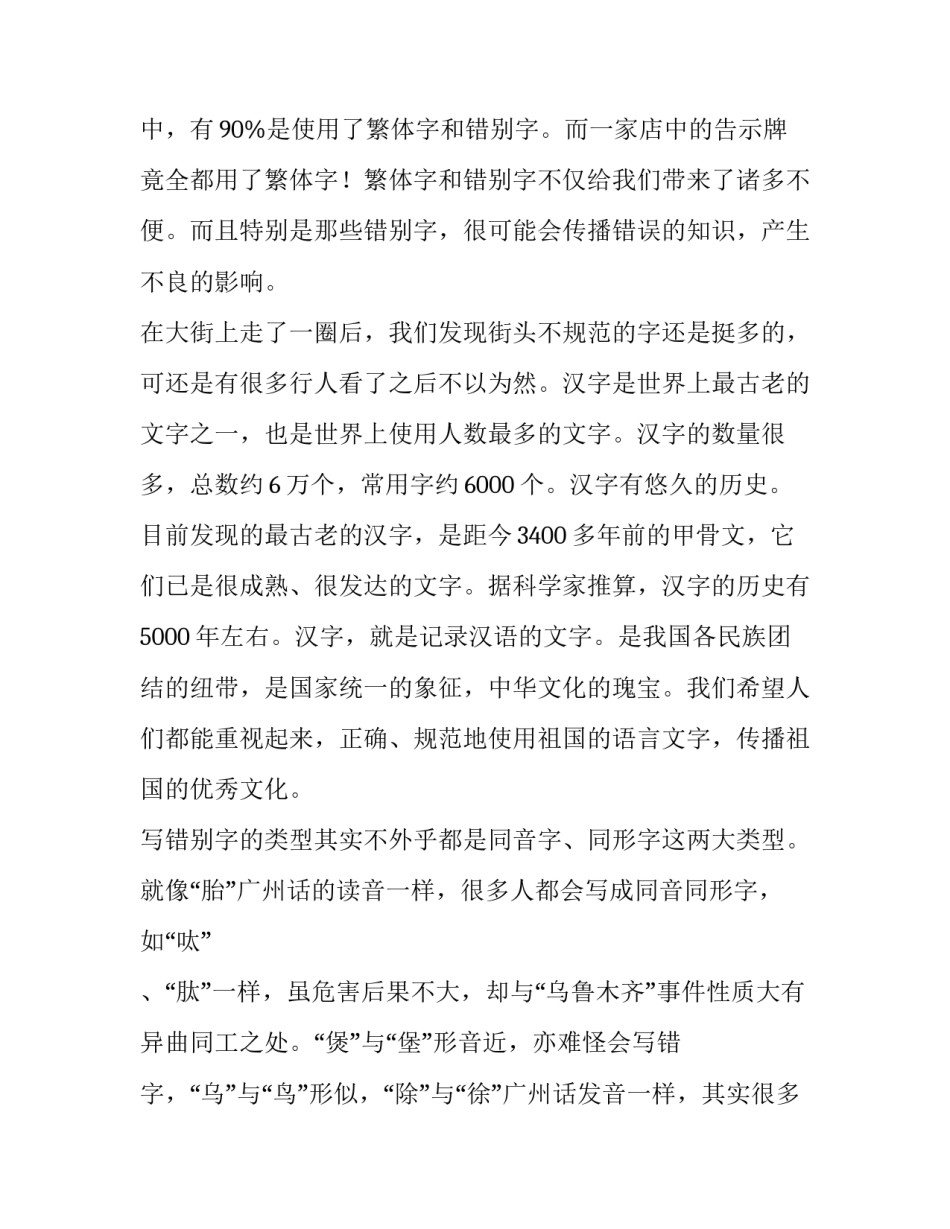 错别调查报告作文100 调查错别字报告作文800(3篇)_第2页