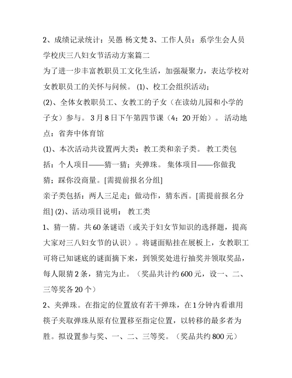 学校庆三八妇女节活动方案(7篇)_第2页