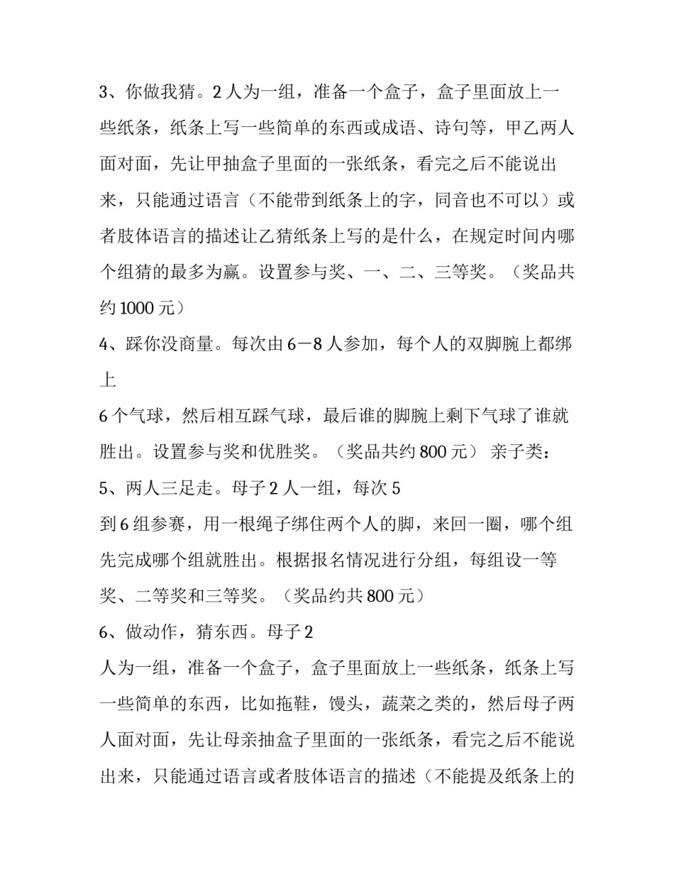 学校庆三八妇女节活动方案(7篇)_第3页