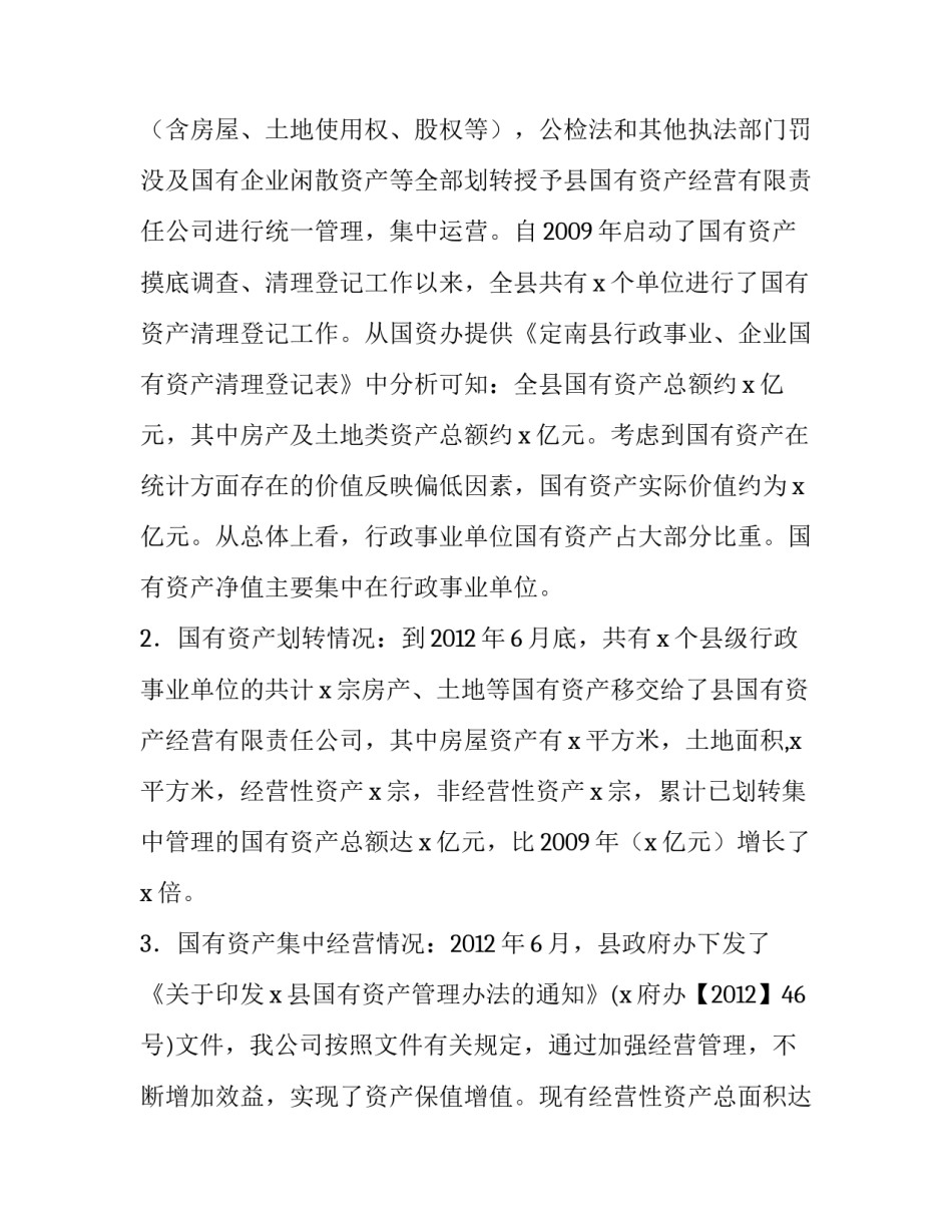 2023年国有资产调研报告人大(通用5篇)_第2页