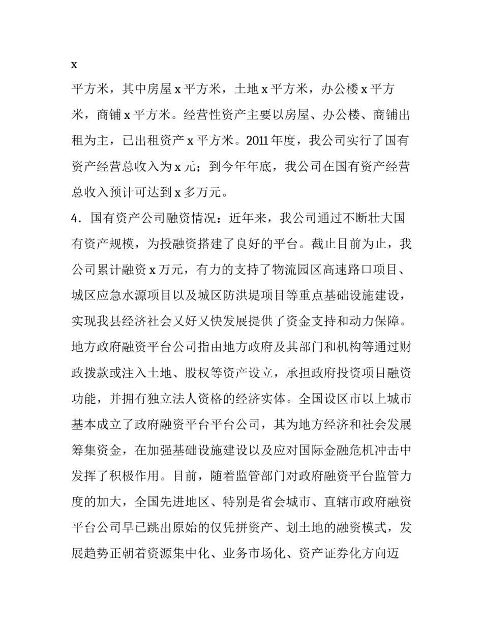 2023年国有资产调研报告人大(通用5篇)_第3页