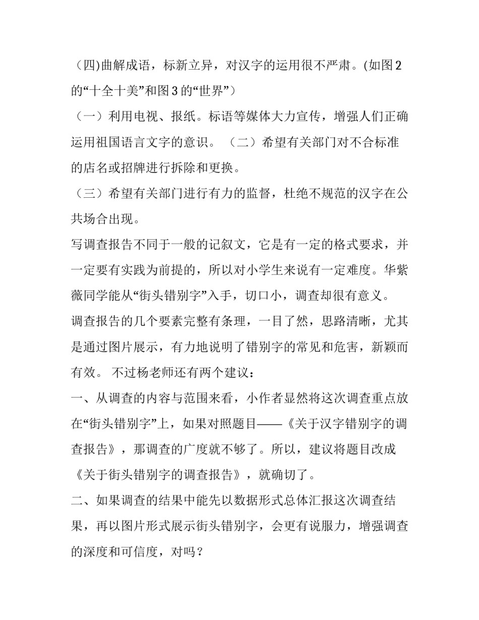 2023年错别调查报告怎么写(三篇)_第2页