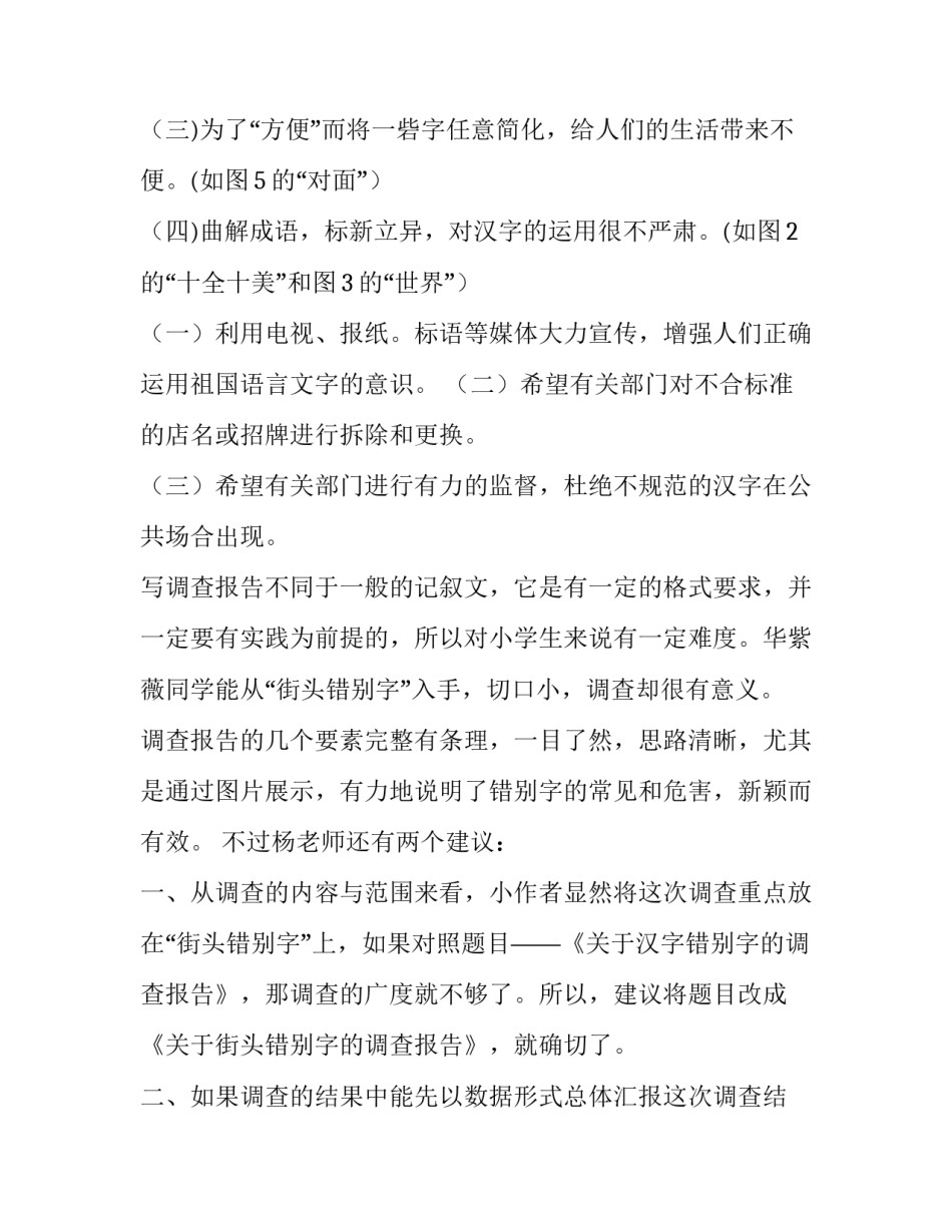 调查报告改错 调查报告中常见的问题(3篇)_第2页
