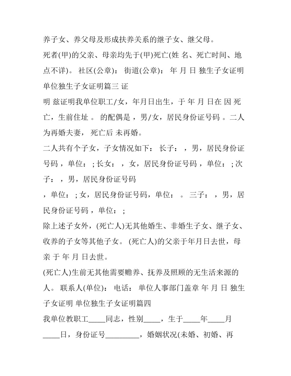 最新独生子女证明 单位独生子女证明(八篇)_第2页