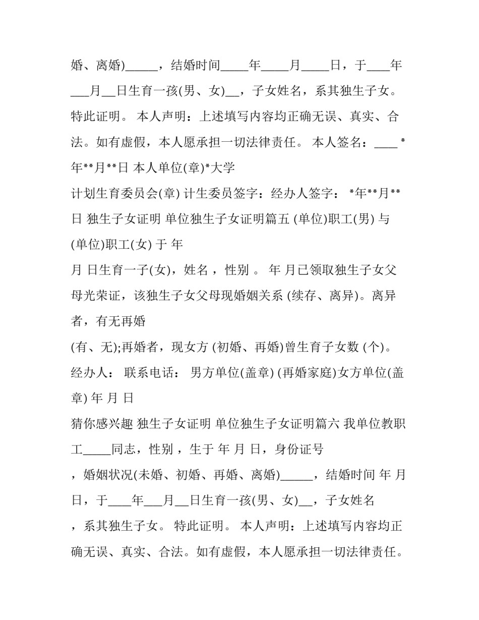 最新独生子女证明 单位独生子女证明(八篇)_第3页