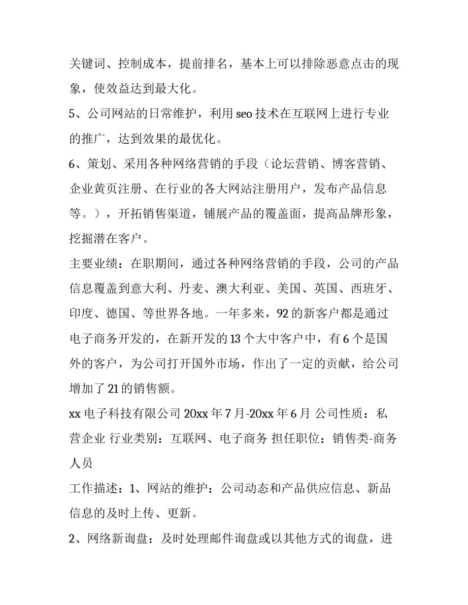 2023年销售应聘简历优势 2023年销售应聘简历优势怎么写(四篇)_第3页