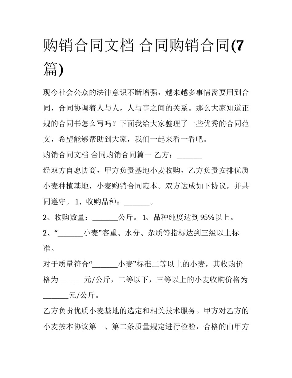 购销合同文档 合同购销合同(7篇)_第1页