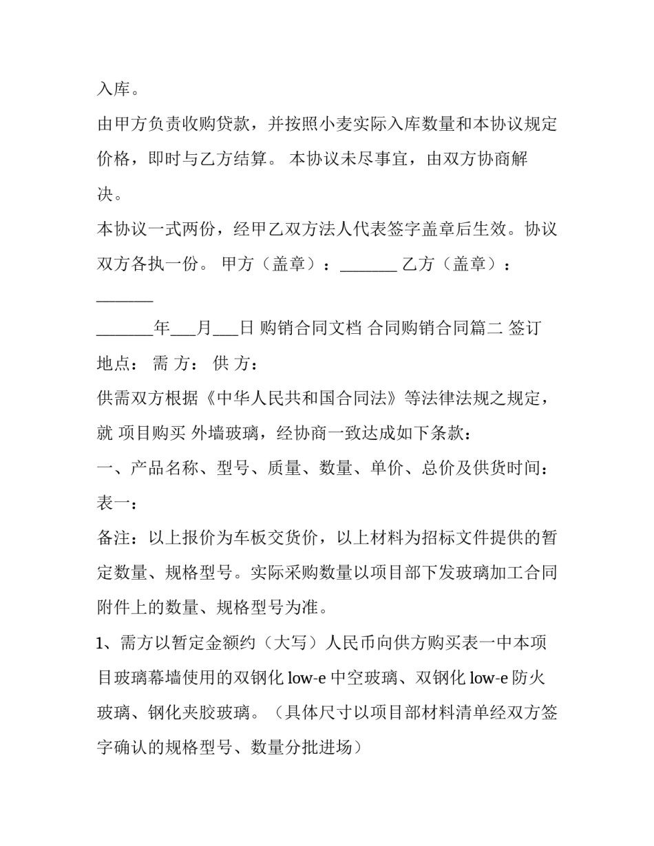 购销合同文档 合同购销合同(7篇)_第2页
