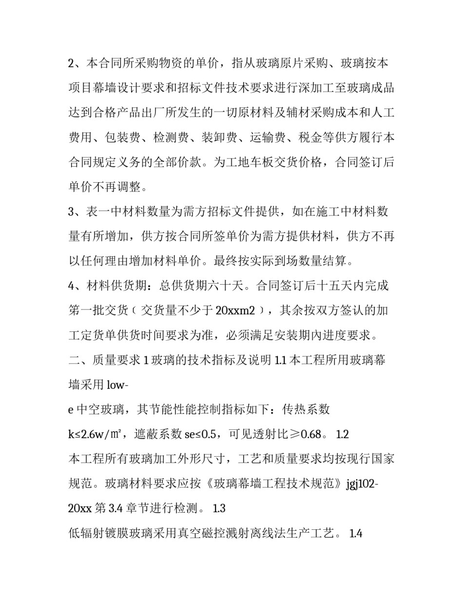 购销合同文档 合同购销合同(7篇)_第3页